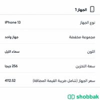 ايفون 13 Shobbak Saudi Arabia