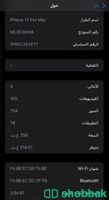 ايفون 13 Pro Mx Shobbak Saudi Arabia