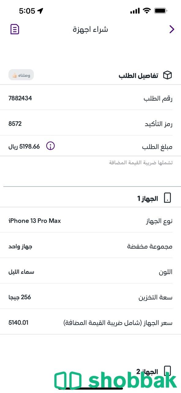 ايفون 13 برو ماكس Shobbak Saudi Arabia