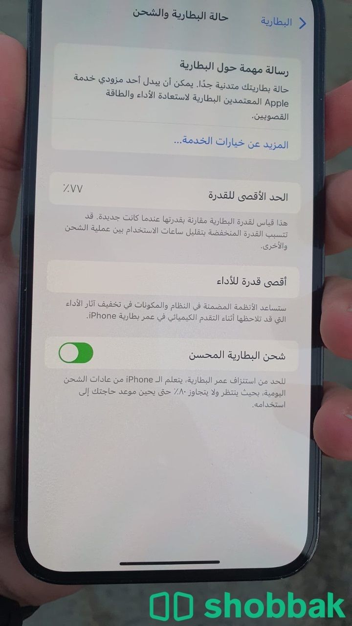 ايفون 14 برو ماكس Shobbak Saudi Arabia