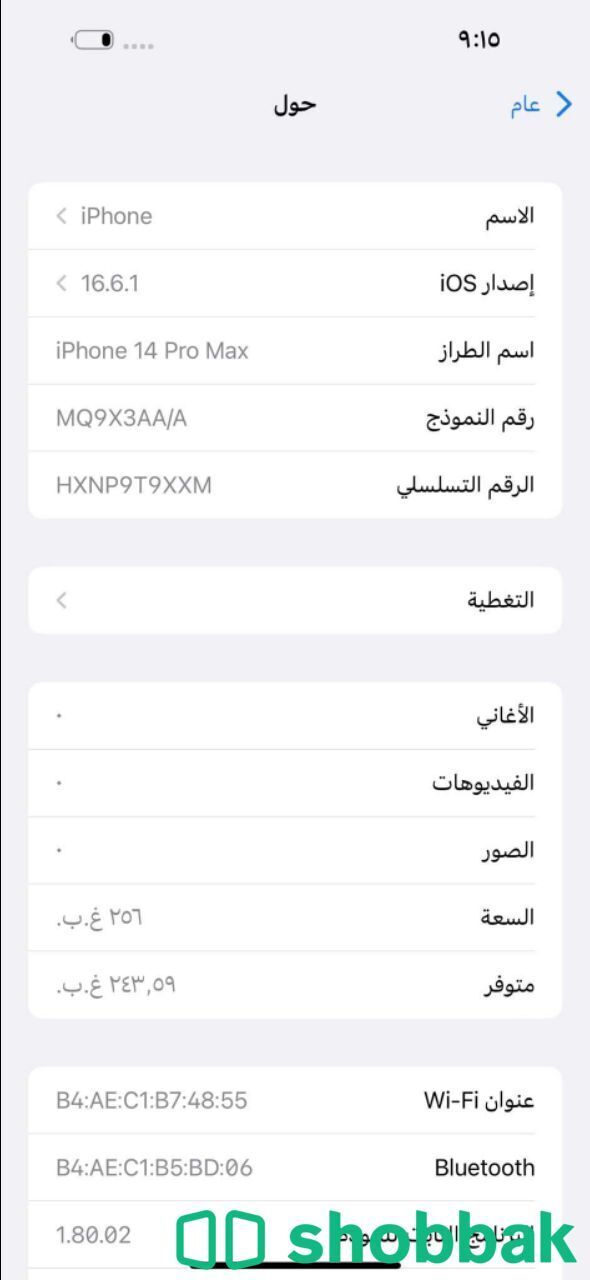 ايفون 14 برو ماكس بسعر 3 الاف شباك السعودية