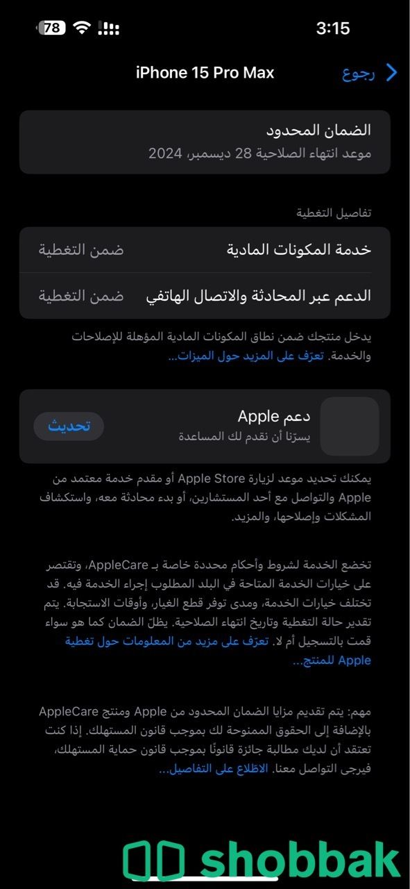 ايفون 15 برو ماكس  شباك السعودية
