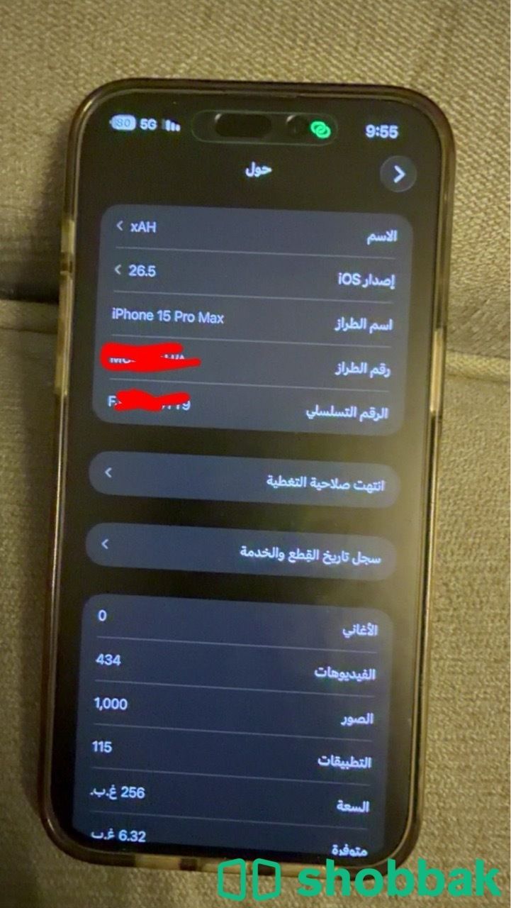 ايفون 15 برو ماكس Shobbak Saudi Arabia