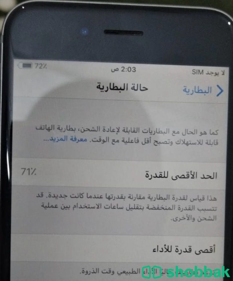 ايفون 6 شباك السعودية