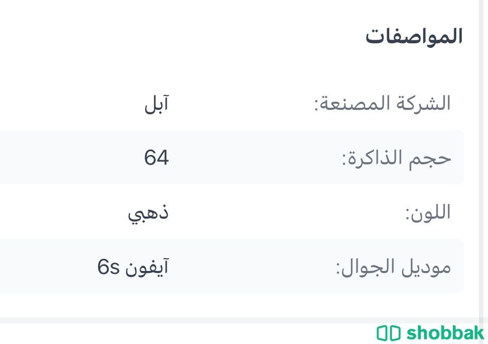 ايفون 6s مع سناعات حديده اصليه شباك السعودية