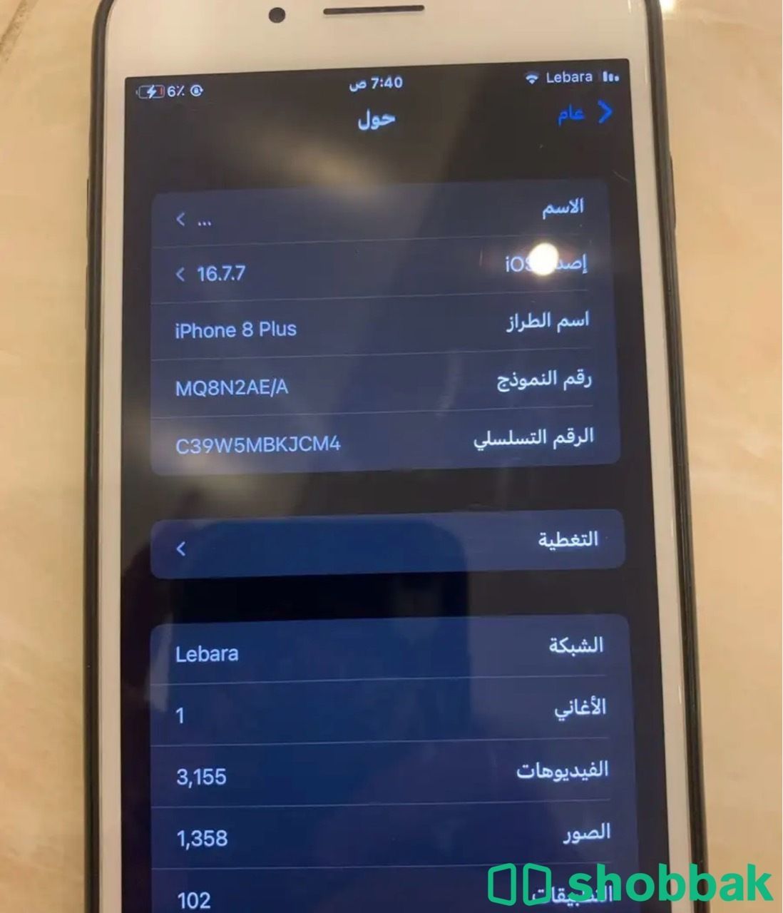 ايفون 8 بلس Shobbak Saudi Arabia
