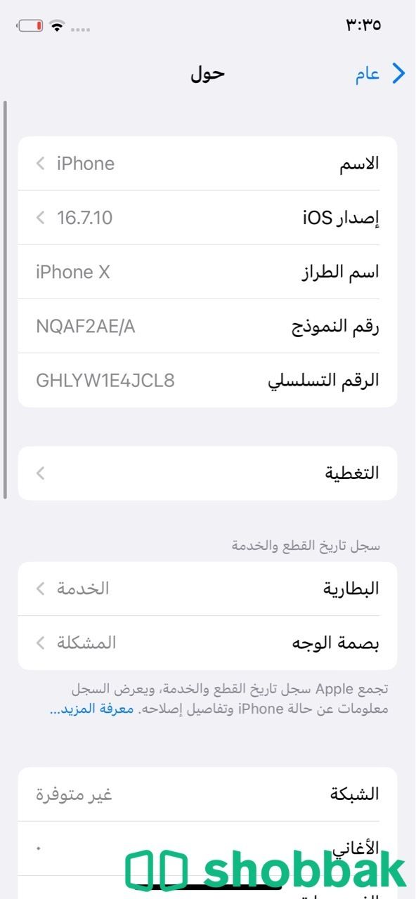 ايفون X نظيف  شباك السعودية