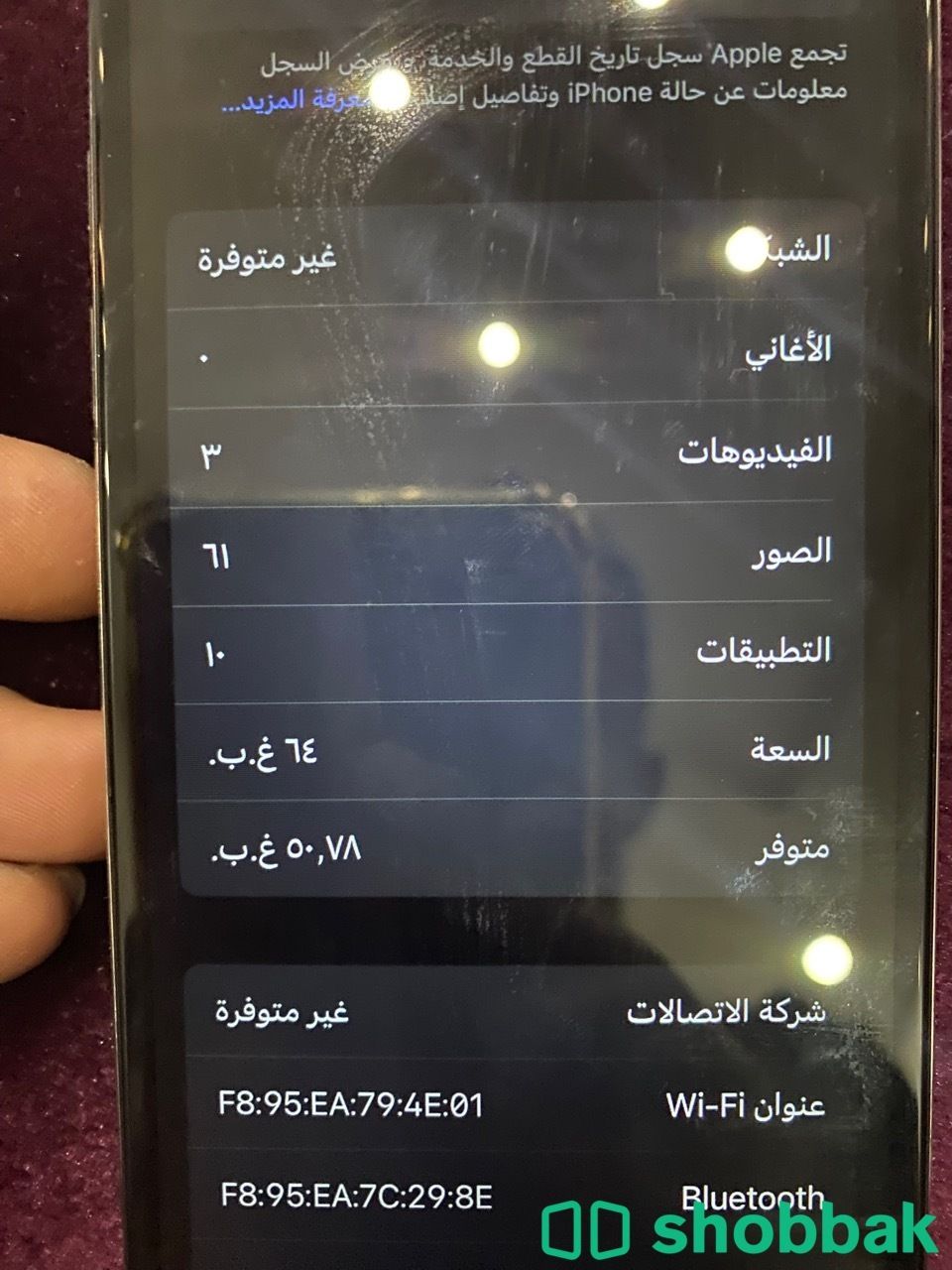 ايفون اكس 64 جيجا Shobbak Saudi Arabia