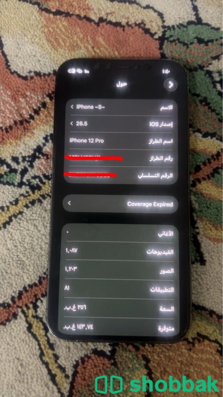 ايفون ١٢برو شباك السعودية