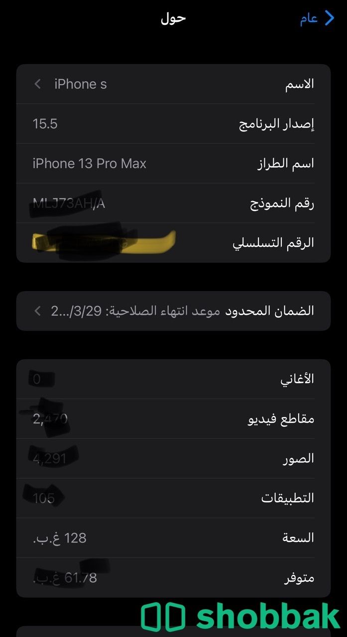 ايفون ١٣ برو ماكس شباك السعودية