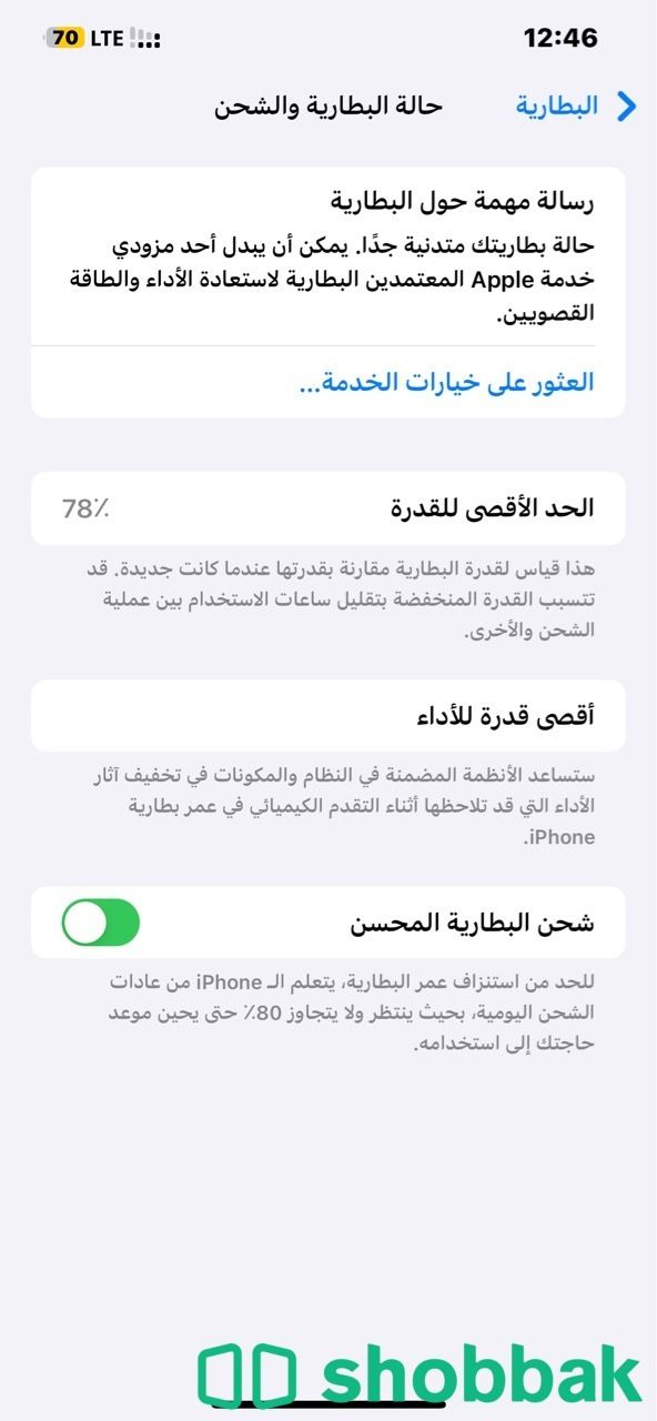 ايفون 12 برو ماكس للبيع او للبدل  Shobbak Saudi Arabia