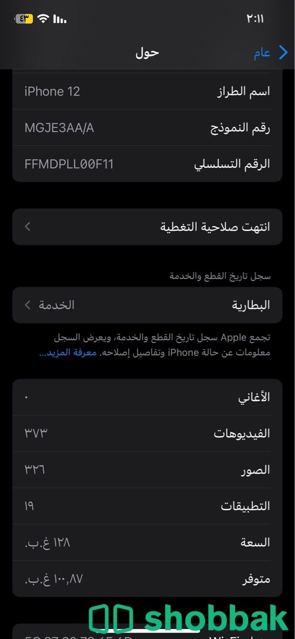 ايفون ١٢ نظييف بالحيل اخو الجديد غير مفتوح Shobbak Saudi Arabia