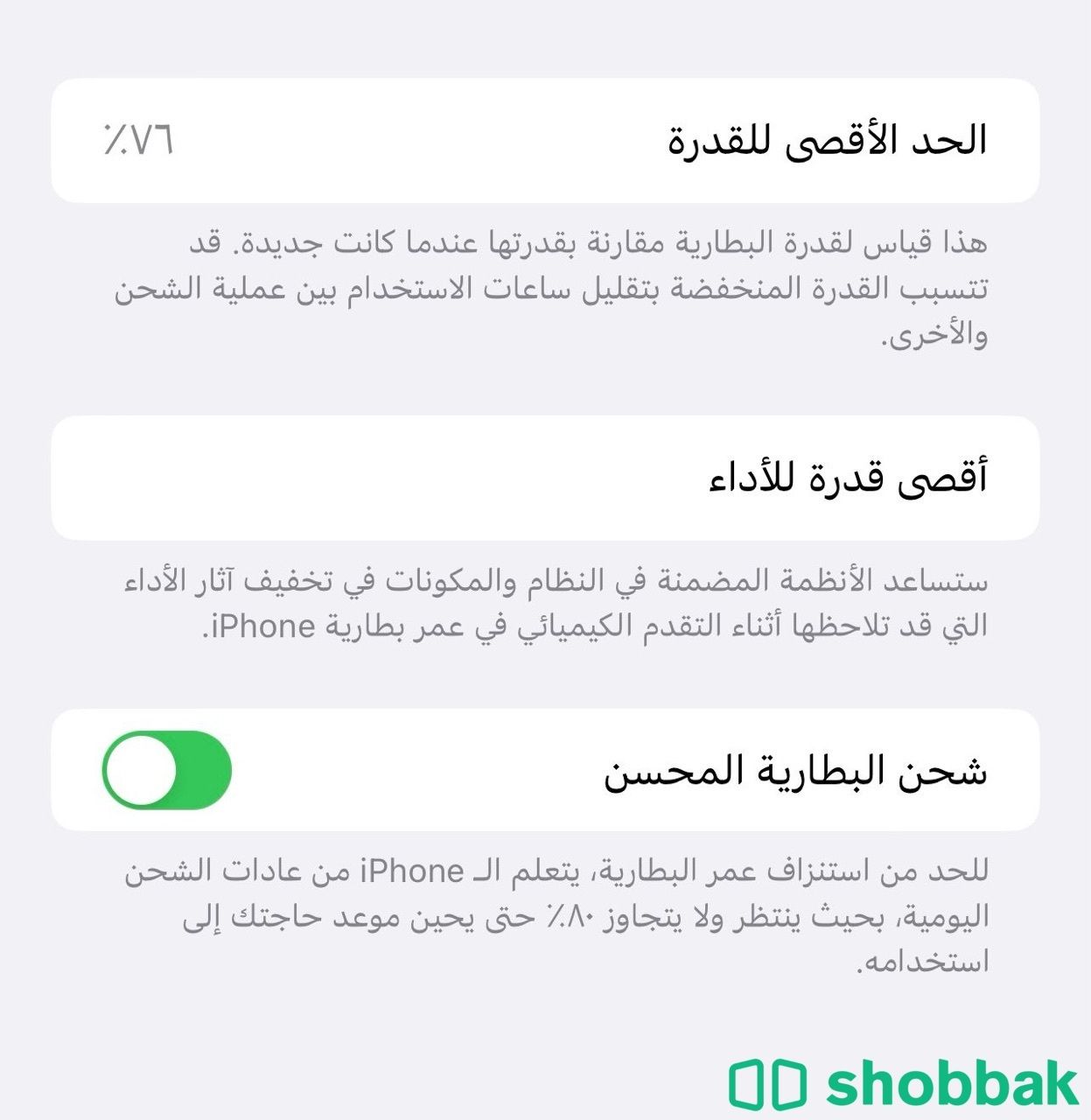 ايفون12 Shobbak Saudi Arabia