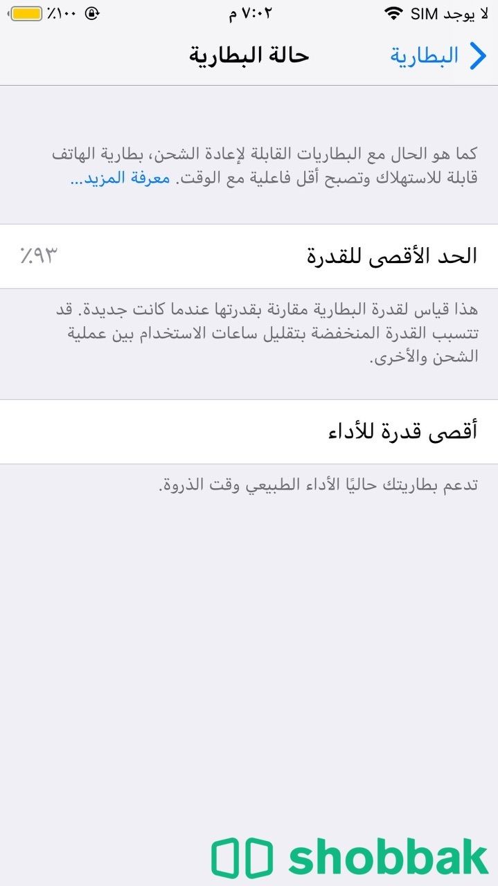 ايفون6 مستعمل Shobbak Saudi Arabia