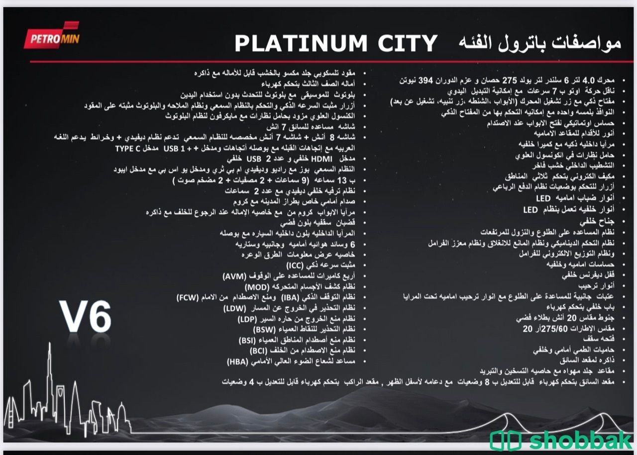 باترول بلاتينيوم سيتي v6 2020 Shobbak Saudi Arabia