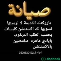 باروكات واكستنشن وصيانة /الرياض للواتص 0500529422 Shobbak Saudi Arabia