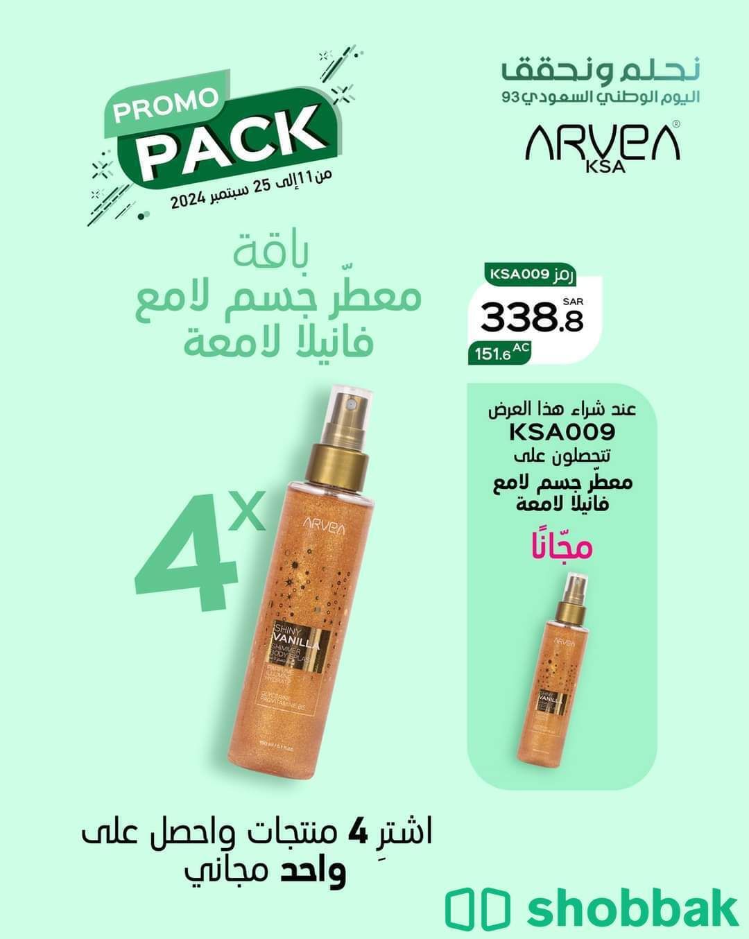 باقة سيروم وكريم ومستحضرات تجميل من Arvea KSA عرض مجاني Shobbak Saudi Arabia