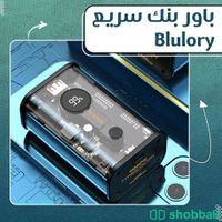 📢 باور بنك سريع Blulory 👌✅

لا حاجة لانتظار الشحن، سعة كبيرة 10000 مللي أمبير  Shobbak Saudi Arabia