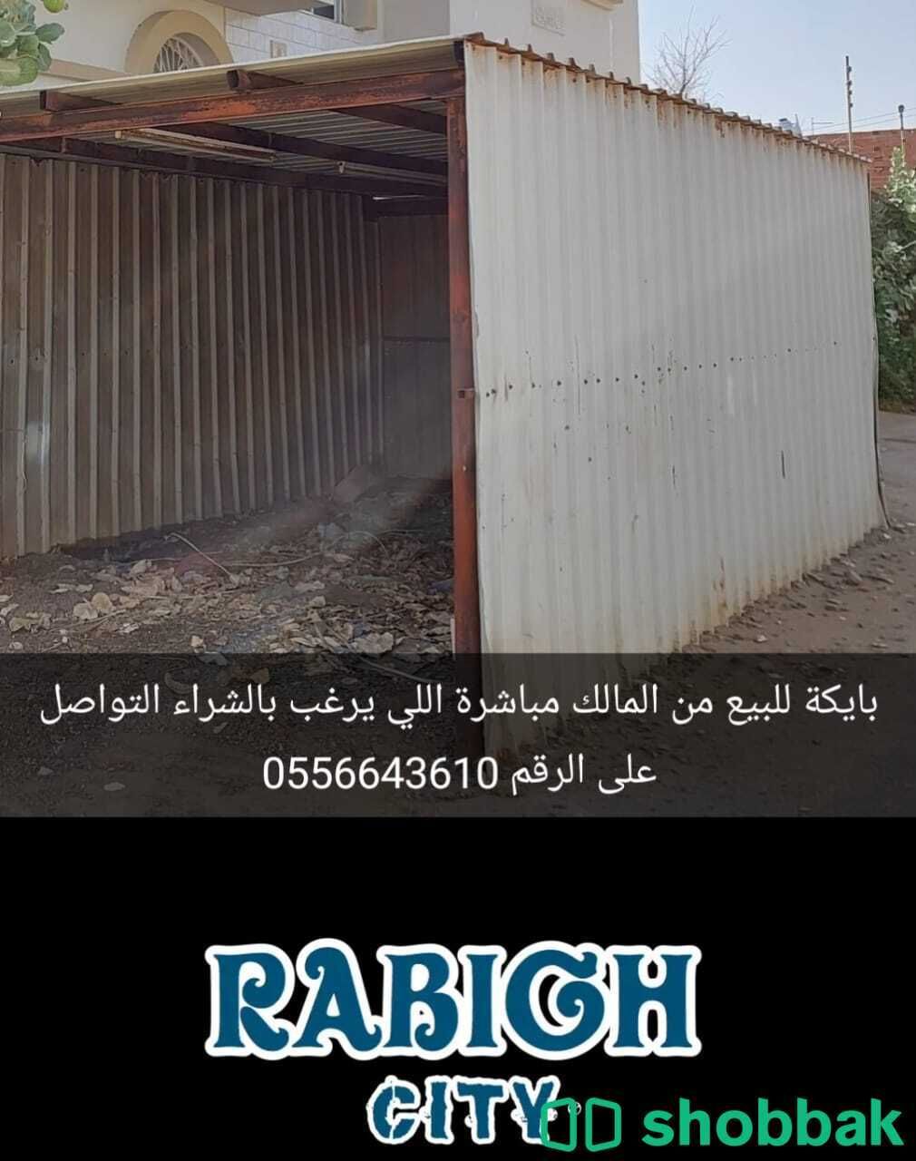 بايكة للبيع من المالك مباشرة الذي يرغب في الشراء الرجاء التواصل على الرقم 055664 Shobbak Saudi Arabia