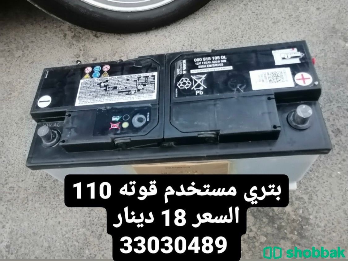 بتري 110 شباك البحرين