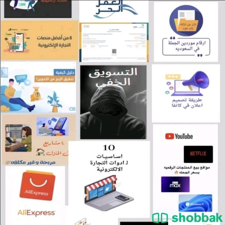 بجك 22منتج رقمي قابل لا اعاده البيع Shobbak Saudi Arabia