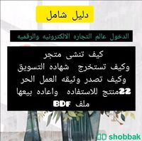 بجك 22منتج رقمي قابل لا اعاده البيع Shobbak Saudi Arabia
