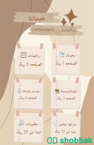 بحوث جامعية - خدمات طلابيه  Shobbak Saudi Arabia