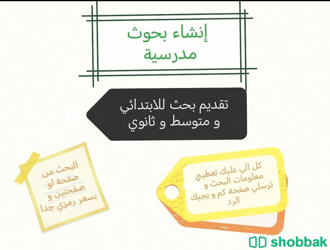 بحوث لطلاب المدارس Shobbak Saudi Arabia