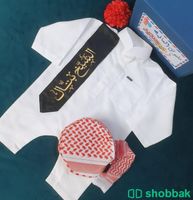 بربتوز اطفالي مع شال وشماغ بالاسم  Shobbak Saudi Arabia