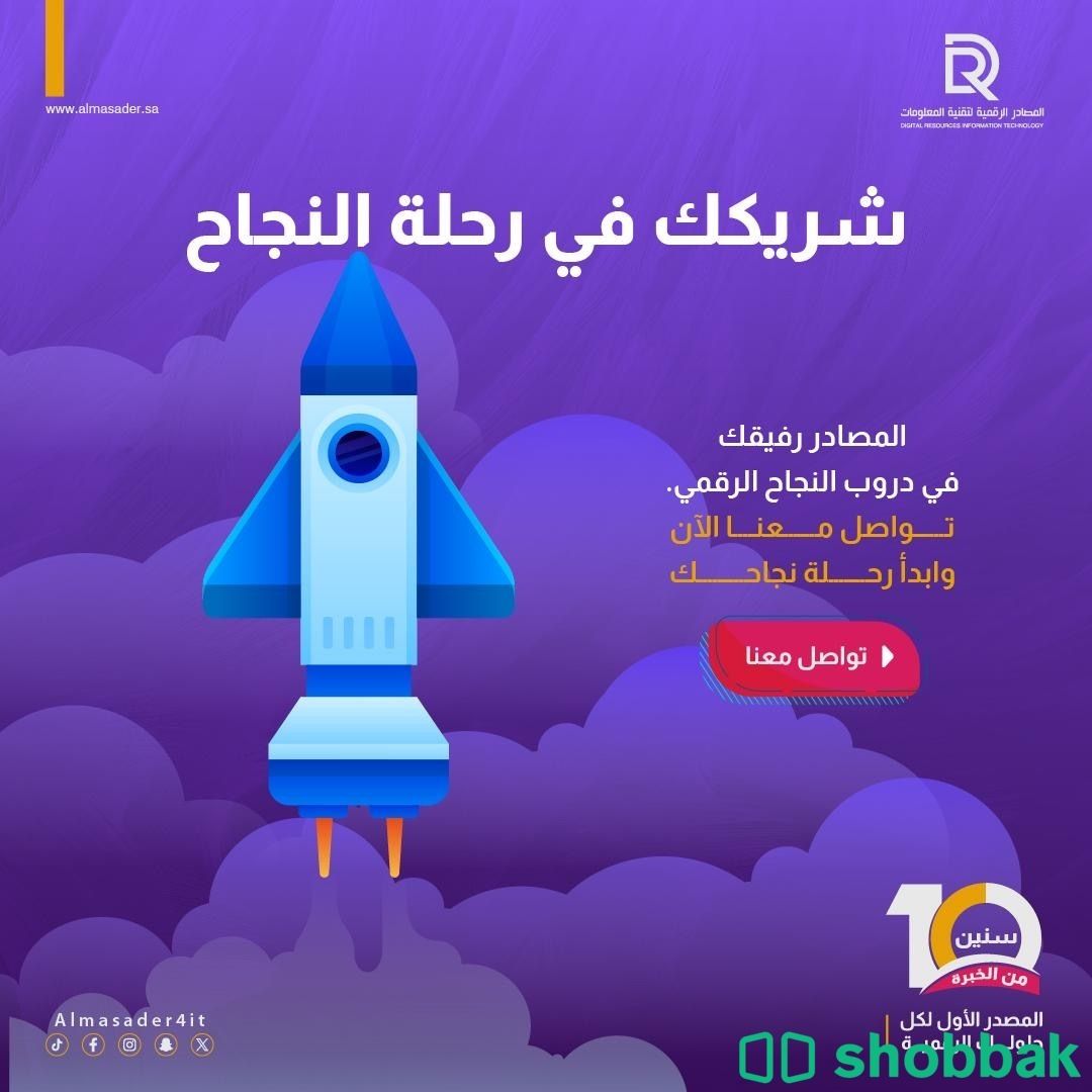 برمجة المواقع والتطبيقات الالكترونية Shobbak Saudi Arabia