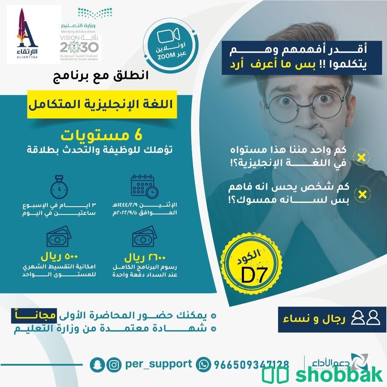 برنامج اللغة الانجليزية المتكامل Shobbak Saudi Arabia