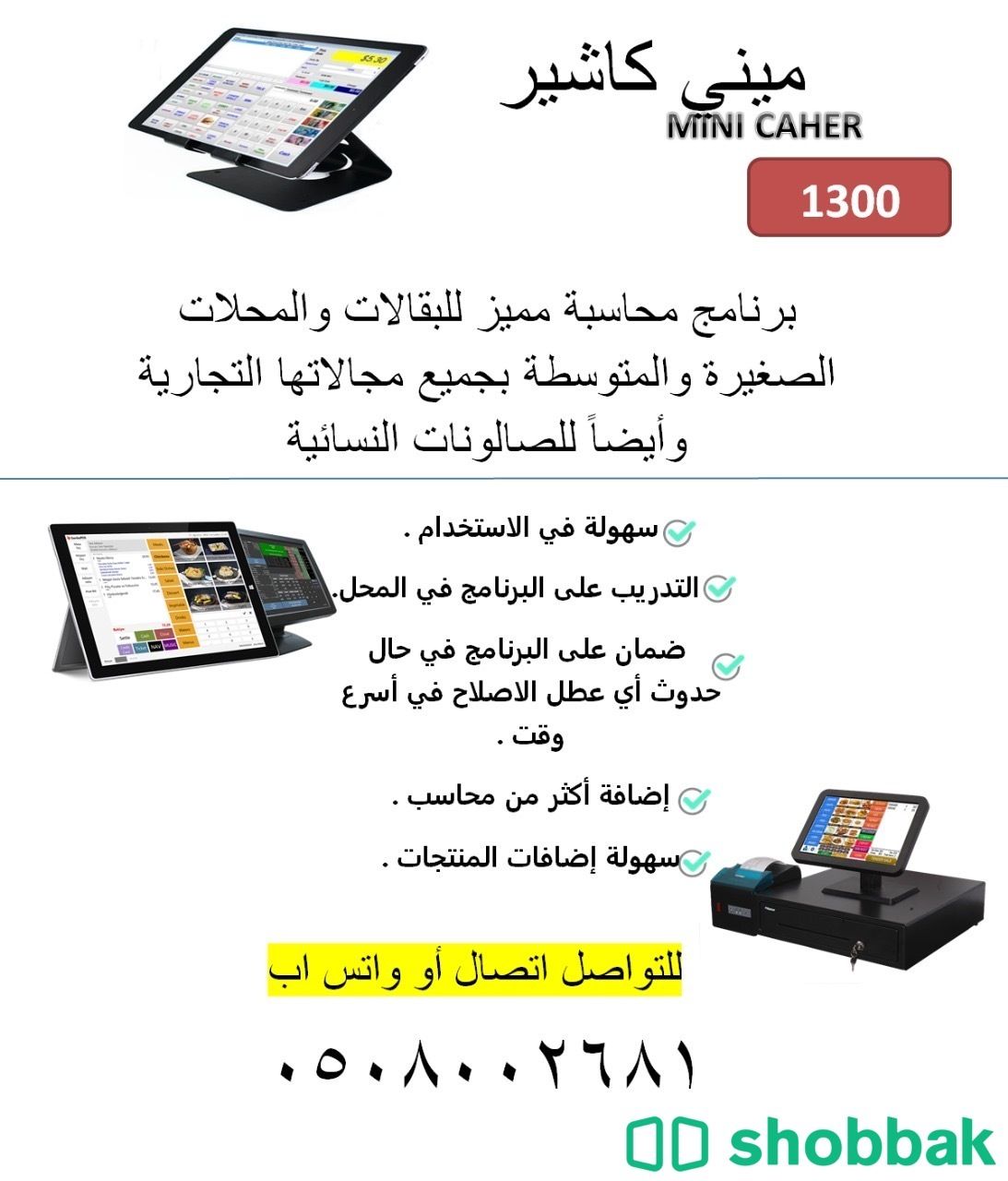 برنامج محاسبة سهل و مميز Shobbak Saudi Arabia