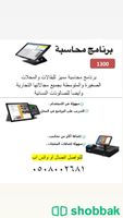 برنامج محاسبة مميز Shobbak Saudi Arabia