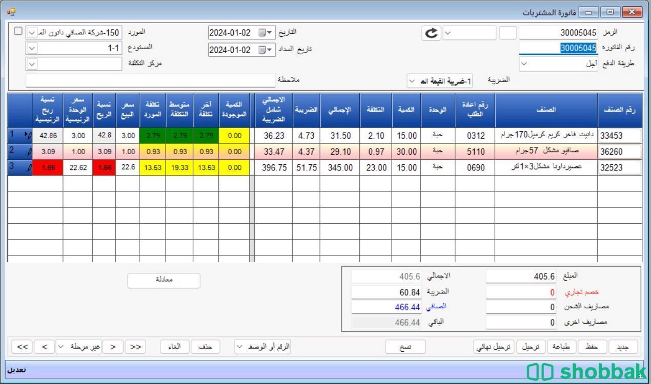برنامج محاسبي ERB  Shobbak Saudi Arabia