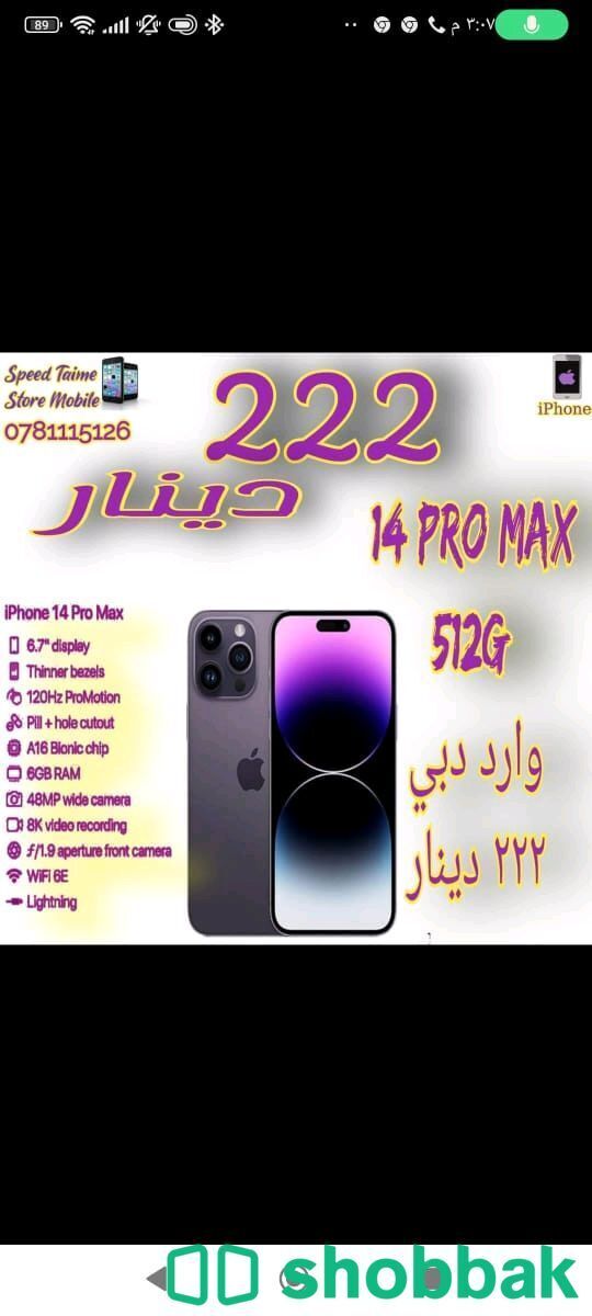 ١٤ برو ماكس ٢٢٢ دينار Shobbak Jordan