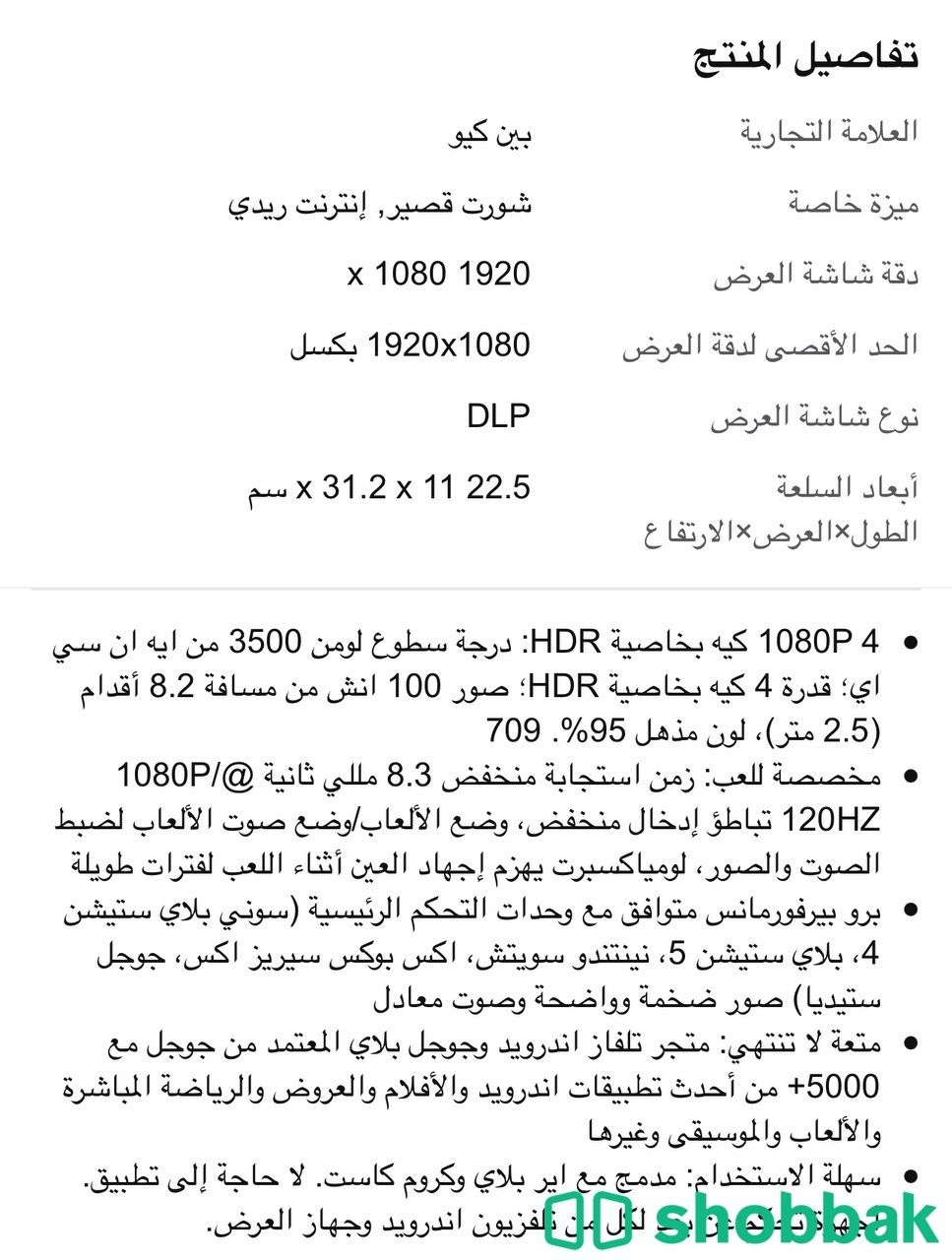 بروجكتر جديد للبيع Shobbak Saudi Arabia