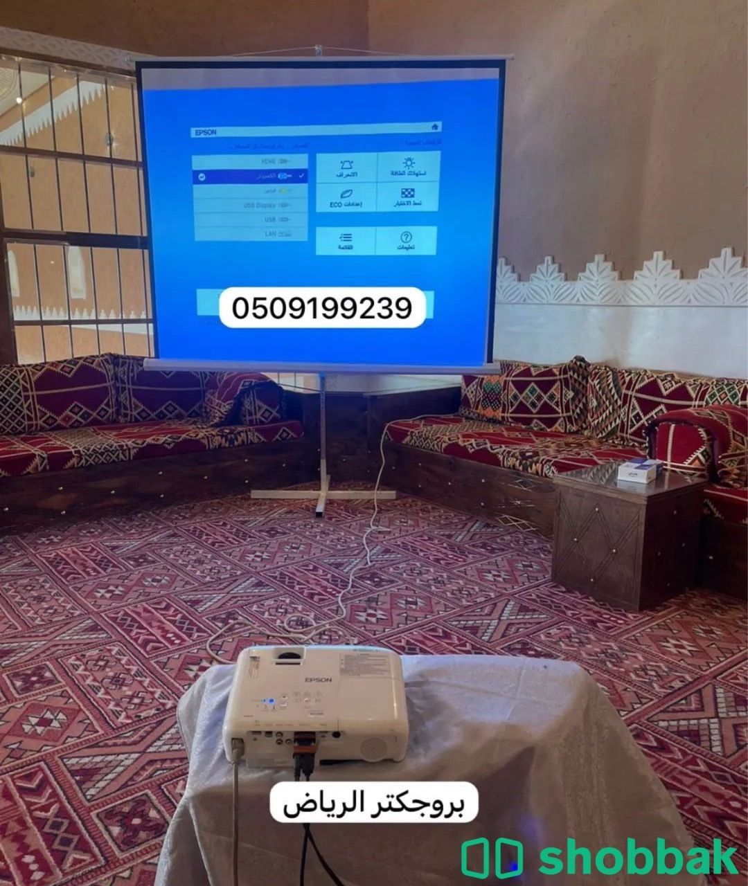 بروجكتر للإيجار في الرياض 0509199239 برجكتر  Shobbak Saudi Arabia