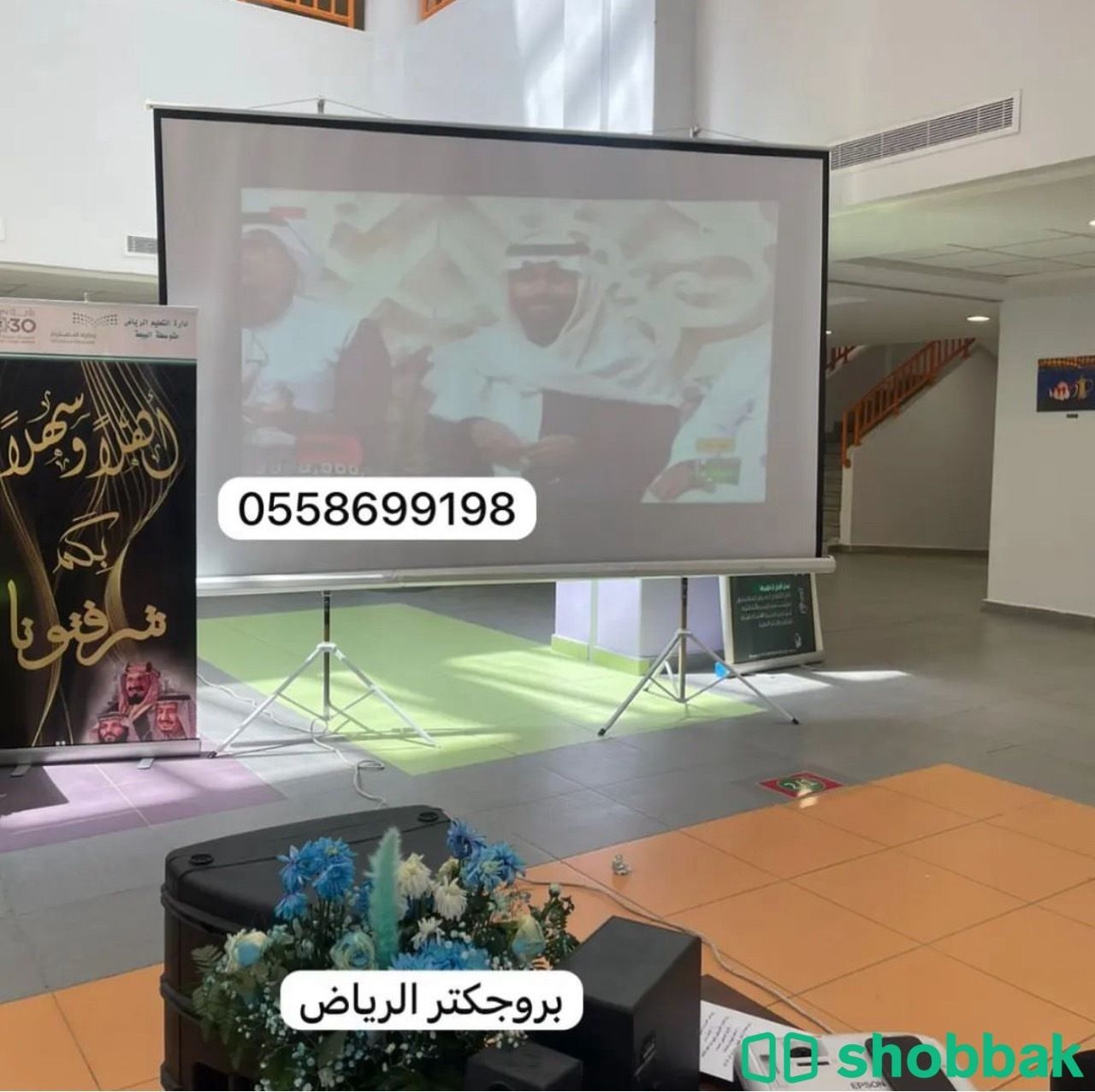 بروجكتر للإيجار في الرياض 0509199239 برجكتر  Shobbak Saudi Arabia