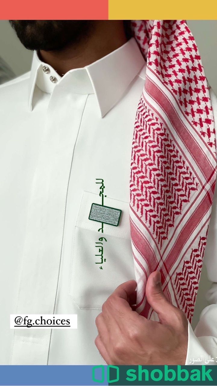 بروش مميز اليوم الوطني السعودي سارعي للمجد والعلياء Shobbak Saudi Arabia