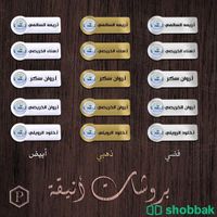 #بروشات خاصة للمدرسين والمدرسات  Shobbak Saudi Arabia