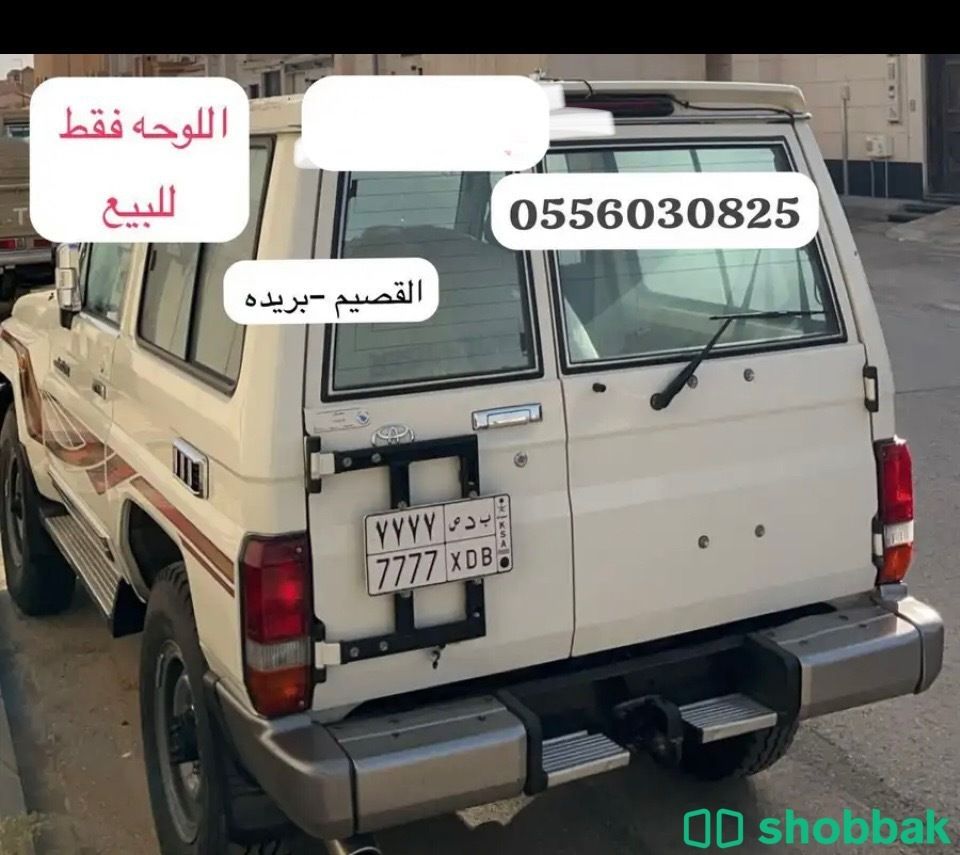 بريده  لوحه مميزه للبيع  شباك السعودية