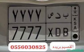 بريده  لوحه مميزه للبيع  شباك السعودية