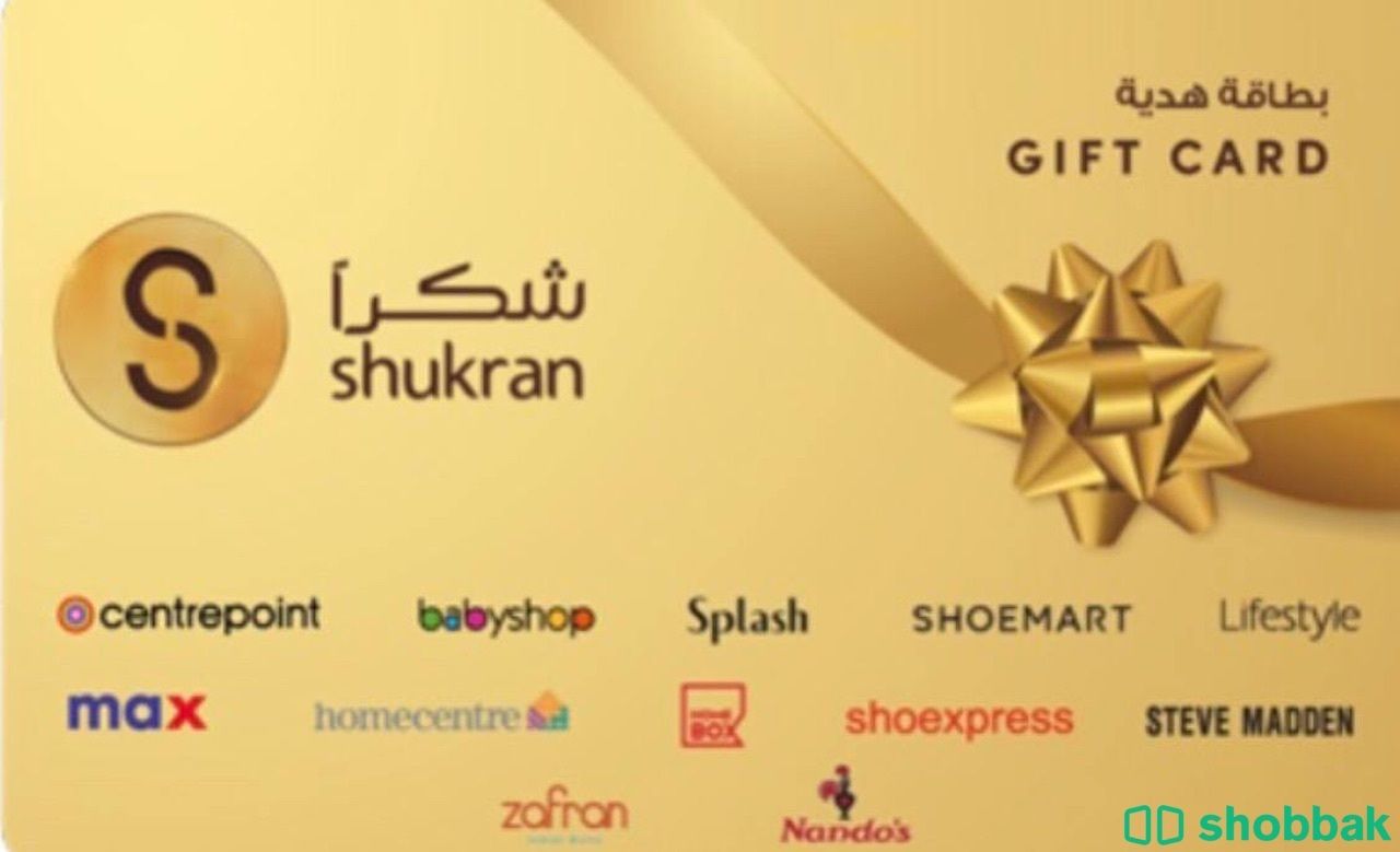 بطاقة السنة - شكرًا - تدعم 12 متجر  Shobbak Saudi Arabia