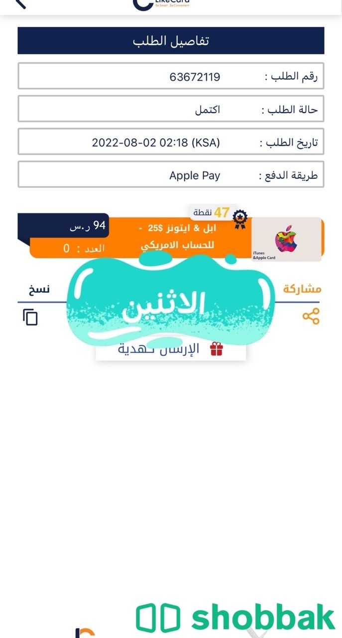 بطاقة ايتونز امريكي Shobbak Saudi Arabia
