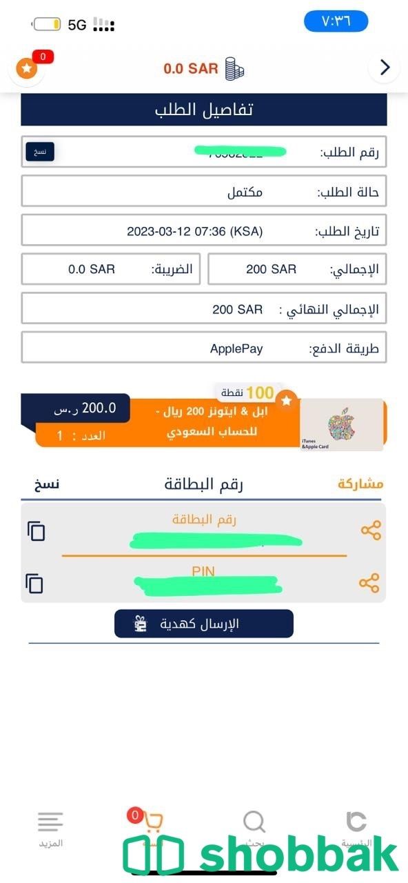 بطاقة ايتونز سعودي 200 ﷼ Shobbak Saudi Arabia