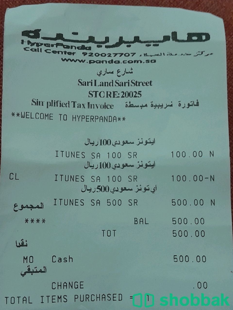 بطاقة ايتونز سعودي Shobbak Saudi Arabia