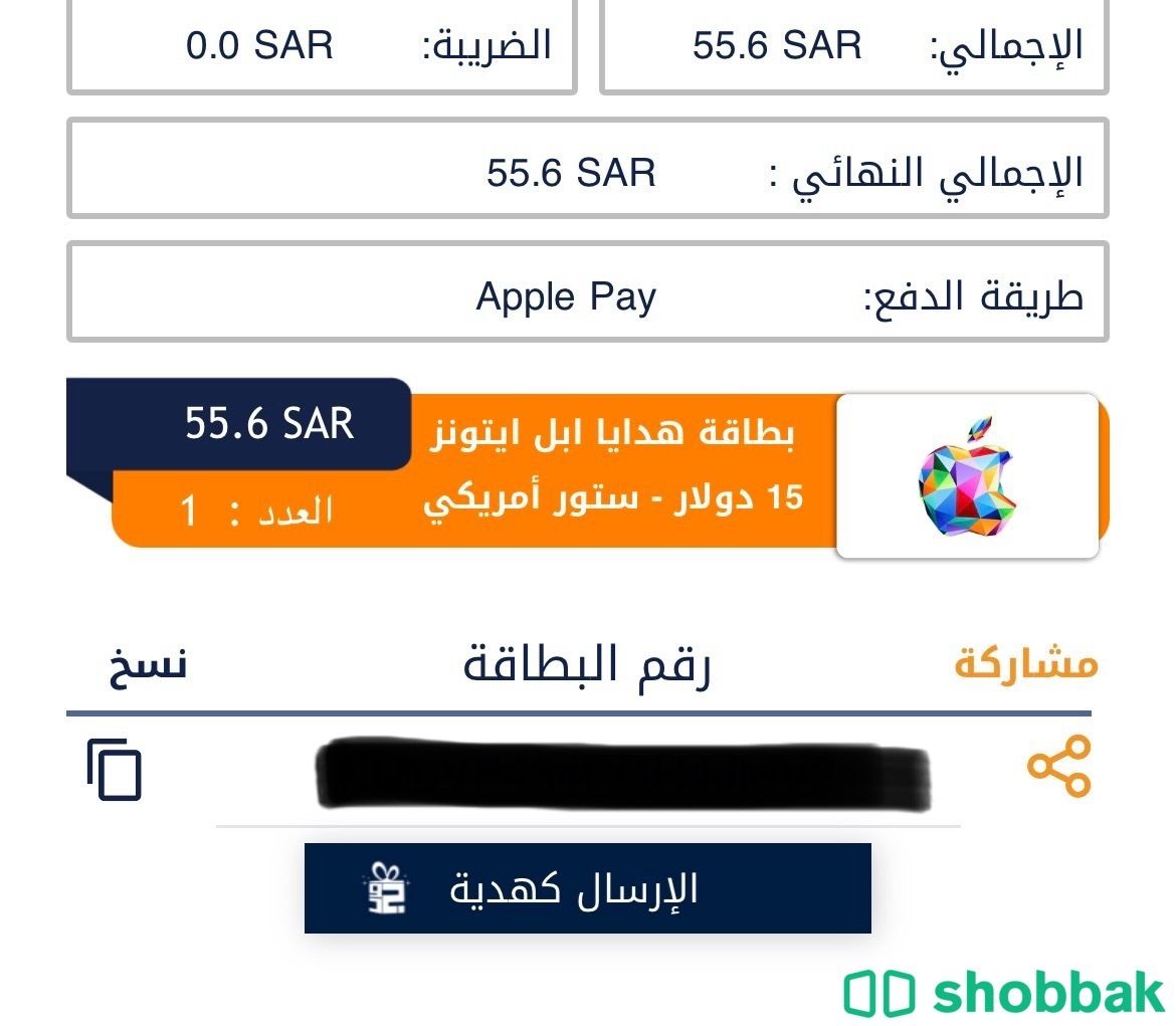 بطاقة ايتوينز 15$ امريكي للبيع ب سعر رخيصص شباك السعودية