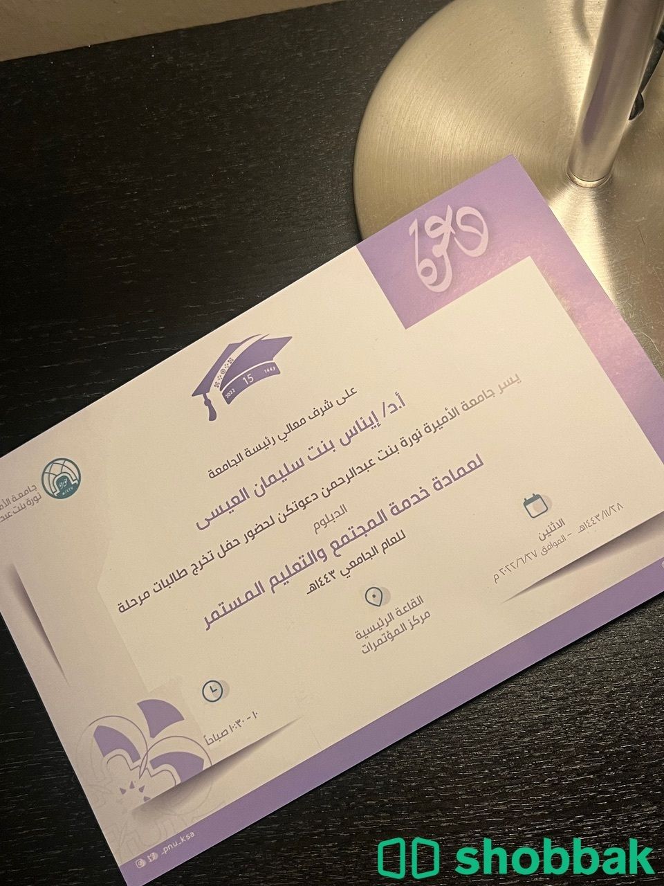 بطاقة دعوة حفل تخرج جامعة الاميرة نورة Shobbak Saudi Arabia