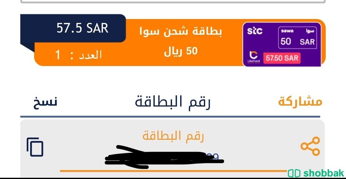 بطاقة سوا ٥٠ شباك السعودية