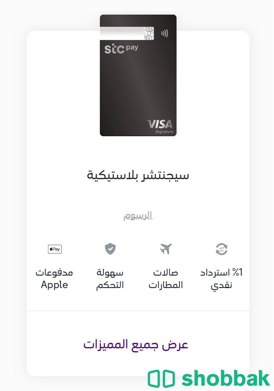 بطاقة سيجنتشر ل stc pay Shobbak Saudi Arabia